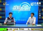 农科直播间：土肥专家 李涛