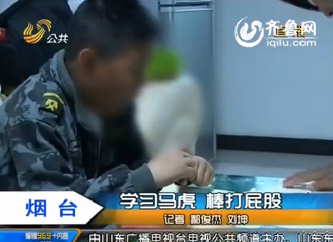 烟台：名师堂啥名堂 老师棒打学生屁股