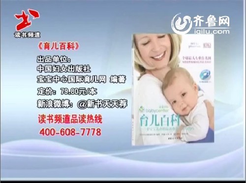 新书天天荐：《育儿百科》