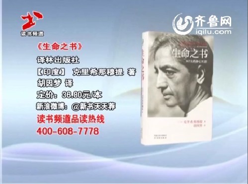 新书天天荐：《生命之书》