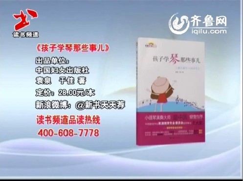 新书天天荐：《孩子学琴那些事》