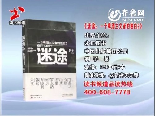 新书天天荐：《迷途》