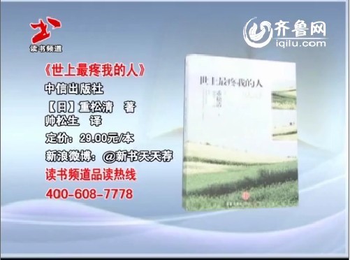 新书天天荐：《世上最疼我的人》
