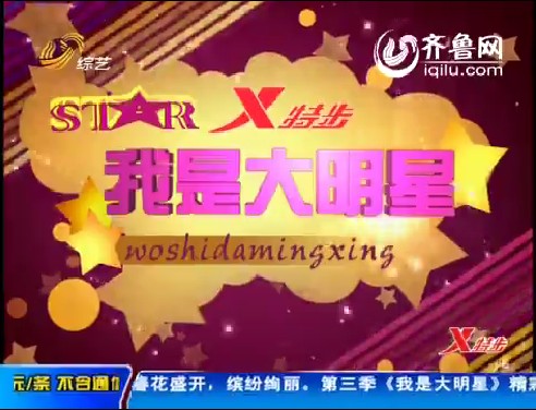 2012年04月24日《我是大明星》特别节目感人心