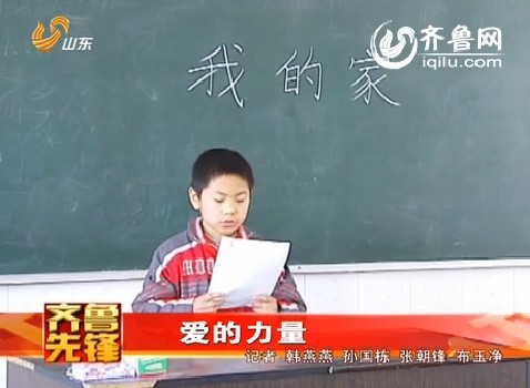 爱的力量——百名大学生义务帮孤儿家教三年