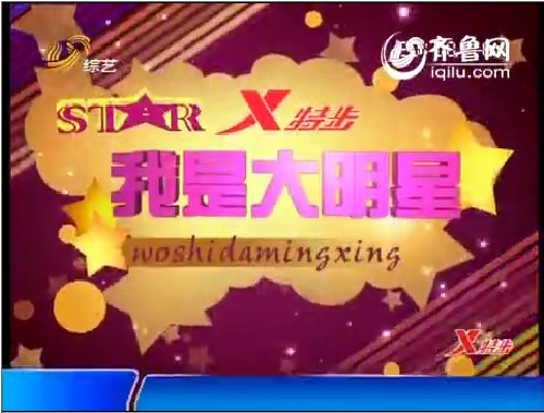 2012年05月09日《我是大明星》年度总决赛第二场