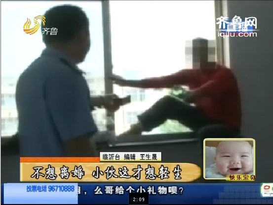 临沂：不想离婚 小伙轻生要跳楼