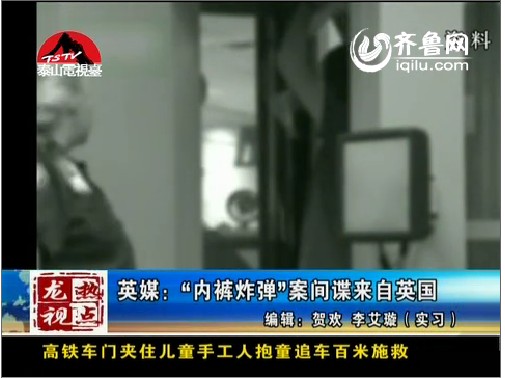 龙视热点---英媒：“内裤炸弹”案间谍来自英国
