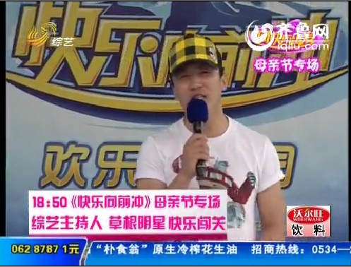2012年05月13日《快乐向前冲》母亲节专场