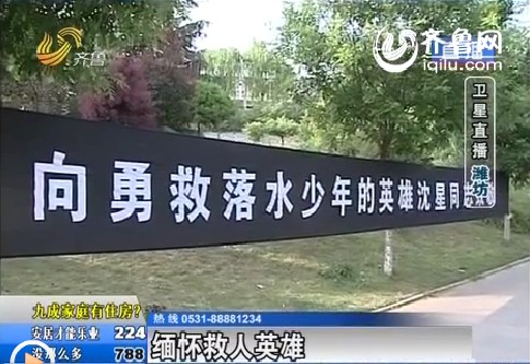 青州市民自发举行追思会 缅怀救人英雄沈星