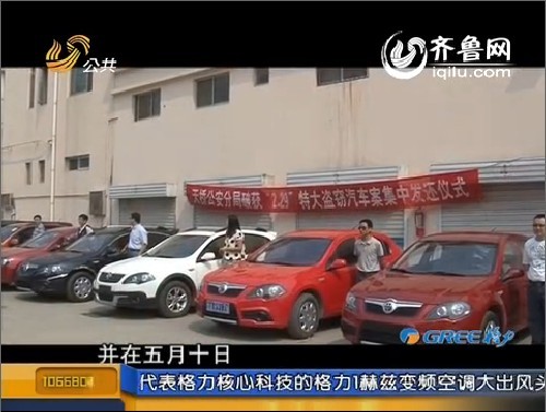 济南：偷车大盗落网记