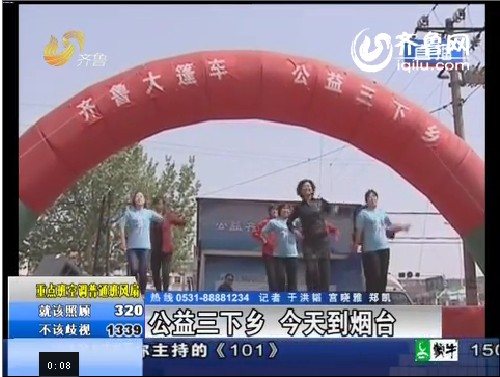 烟台：齐鲁大篷车 公益三下乡