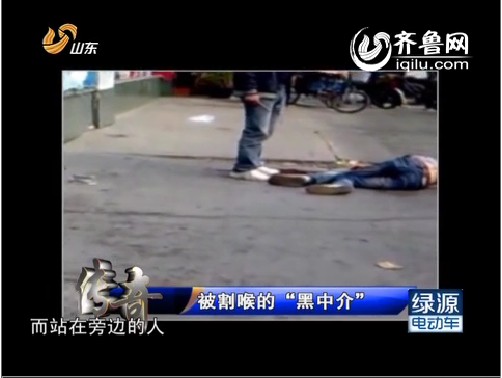 被割喉的“黑中介”