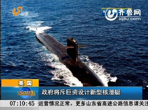 英国政府将斥巨资设计新型核潜艇