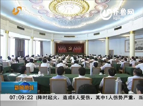 山东省委召开各级代表团团长副团长和副省级以上党员领导干部会议