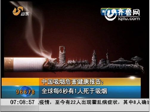 中国吸烟危害健康报告：全球每6秒有1人死于吸烟
