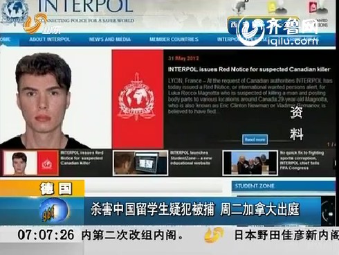 德国杀害中国留学生疑犯被捕