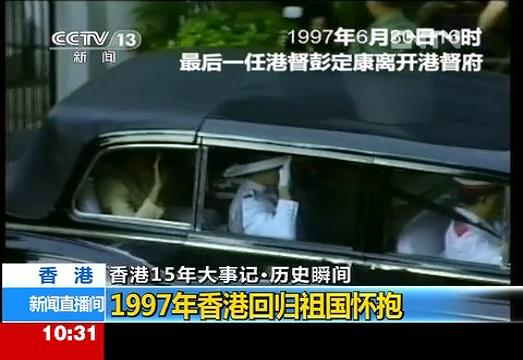 香港15年大事记·历史瞬间：1997年香港回归祖国怀抱
