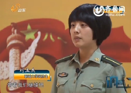 山东卫视《调查》:揭秘<em>女国防生</em>的真实生活_卫