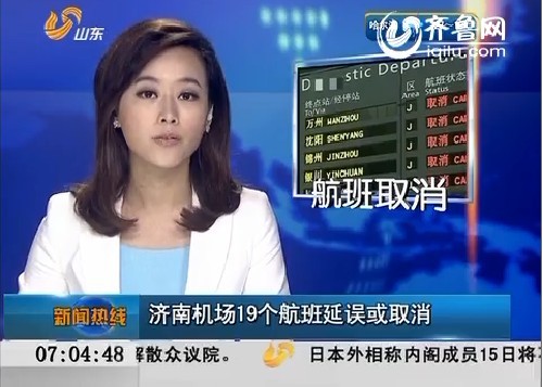 “海葵”来袭：济南机场19个航班延误或取消