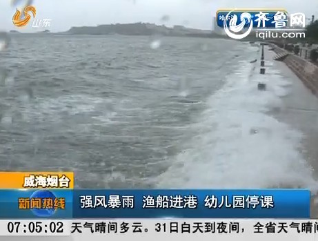 山东：台风“布拉万”影响沿海 带来强风暴雨