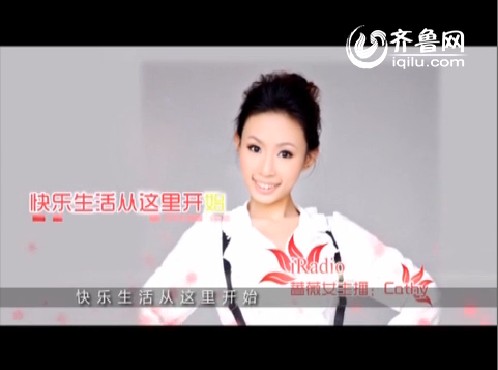 山东<em>广播</em>电视台iRedio<em>女主播</em>电台开播仪式暨2
