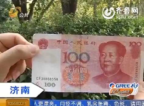 济南市民农村信用社ATM机取出假钞银行表示