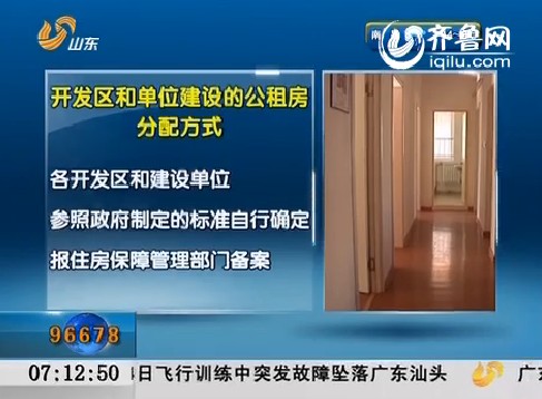 济南：2013年1月7日起大规模受理公租房申请