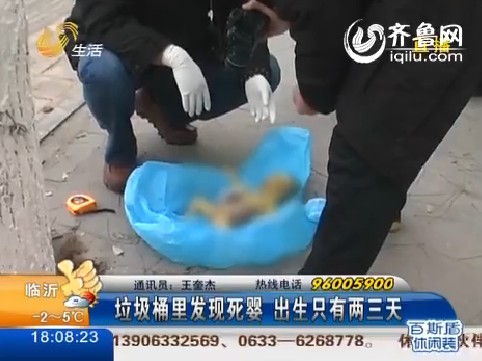 两三个月大婴儿惨遭遗弃 环卫工人捡到时已死亡