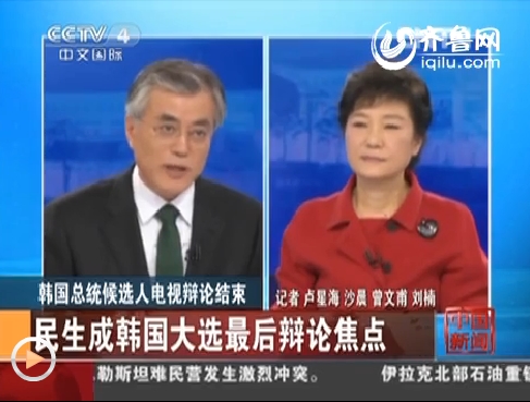 [视频]韩国总统候选人电视辩论结束 民生成韩国大选最后辩论焦点