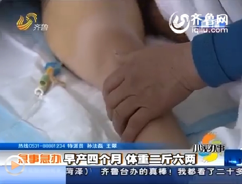 淄博：残疾夫妇遭遇早产婴儿