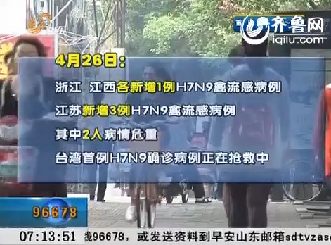 中国内地一天新增6例H7N9确诊病例