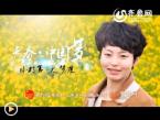 中国梦系列公益宣传片《青春·中国梦之小村官的大梦想》