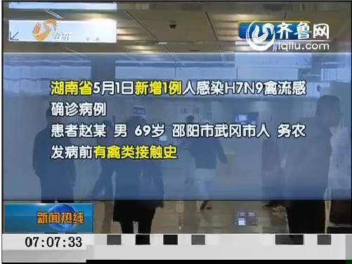湖南：新增1例人感染H7N9禽流感确诊病例