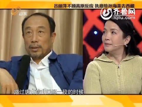 吕丽萍与孙海英夫妻间感情史