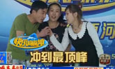 快乐向前冲：“2组合”崔兆坤犯规退出比赛