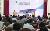 第七期地方政府金融干部资本市场专题研讨班开班