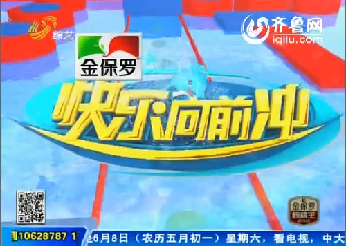 2013年06月17日《快乐向前冲》