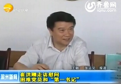 滨州：崔洪刚走访慰问困难党员和“第一书记”