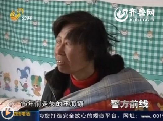 聊城：智障女子出走15年 民警3天帮其找到家