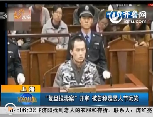 上海：“复旦投毒案”开审 被告称是愚人节玩笑