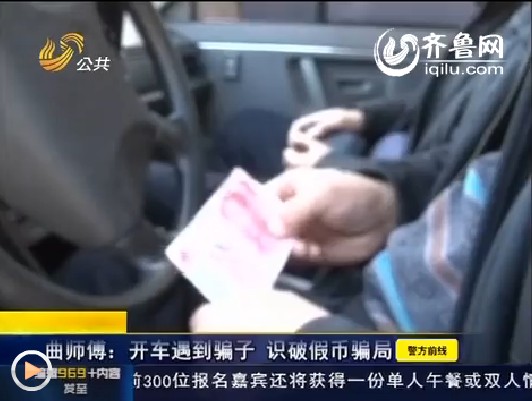 聊城：民警缴获假币6000多元 支招巧辨别