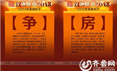 汉语盘点2013选出汉语热字 热词