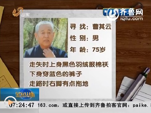 淄博：75岁老人独返故乡 家人急寻十多天不见人