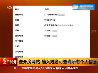 颤抖吧凡人!2000W开房数据已被破解