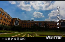 20140315《山东往事》精彩片段：清华大学创始人（上）