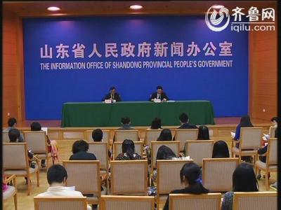 山东省财政厅发布省级国有资本经营预算实施情况新闻发布会