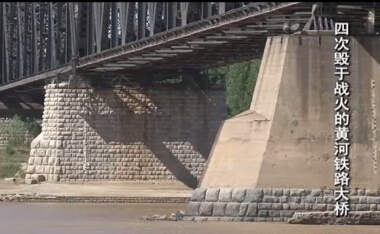 20140622《山东往事》精彩片段：四次毁于战火的黄河铁路大桥