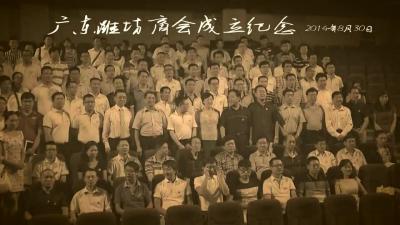 廣東濰坊商會綻放羊城