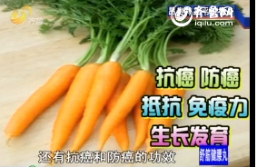 20141021《健康早知道》：胡萝卜营养堪比人参  盘点人人吃得起的“人参”